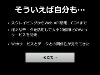 ?Է֤⡭ 
? 쥤ԥ󥰤Web API?áCGMޤ 
? ʥǩ`?ä??С20ۤɤWeb 
`ӥ_k 
? Web`ӥȥǩ`ȤvSԤ?ҊҊƤ 
ǡ 
 