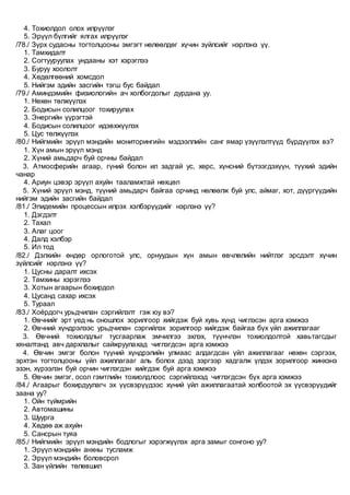 Niigmiin eruul mend | PDF