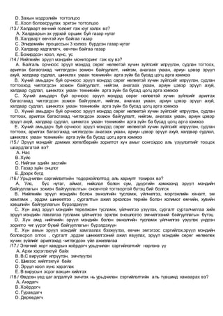Niigmiin eruul mend | PDF