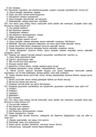 Niigmiin eruul mend | PDF