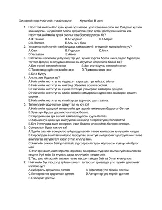 Niigmiin tuhai medleg-5 | PDF
