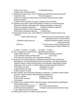 Niigmiin tuhai medleg-5 | PDF