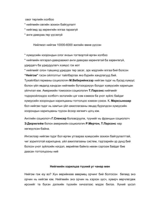 Нийгмийн тухай мэдлэг On social science | PDF