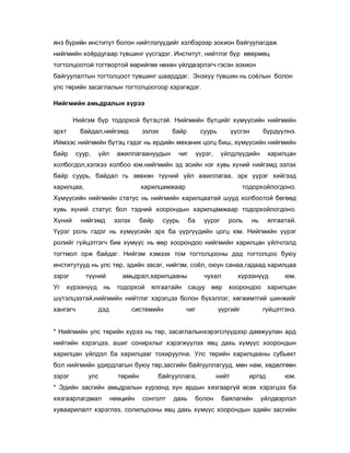 Нийгмийн тухай мэдлэг On social science | PDF