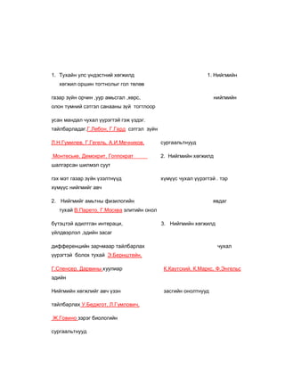 Niigmiin tuxai oilgolt 1 | PDF