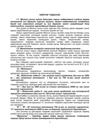 Нийтлэг үндэслэл | PDF
