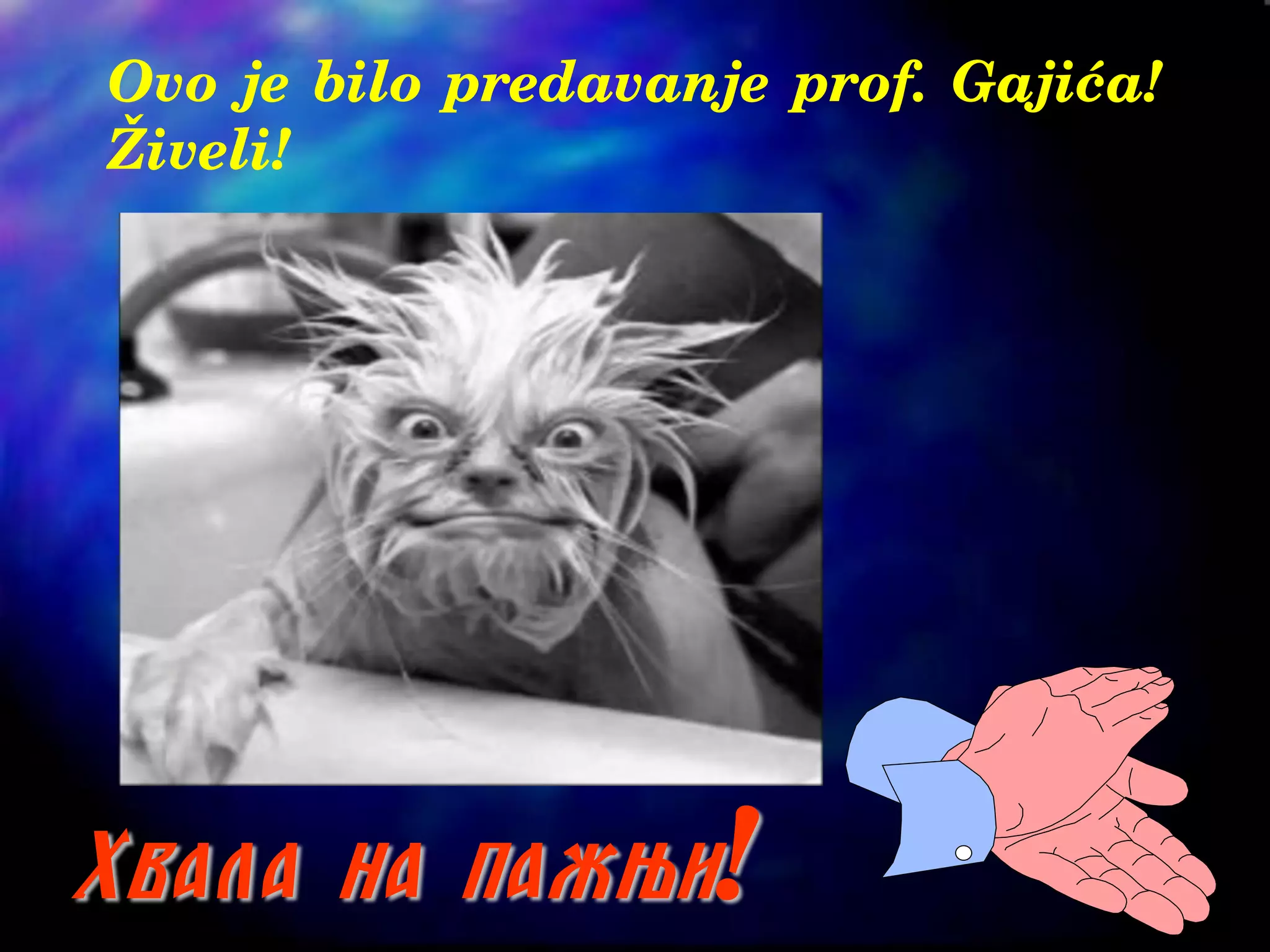 Hvala na pa`wi!
Ovo je bilo predavanje prof. Gaji}a!
@iveli!
 