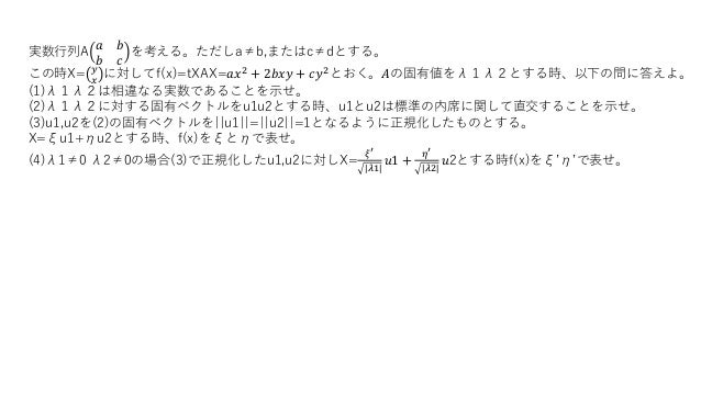 2次行列と証明問題 2次行列と証明問題