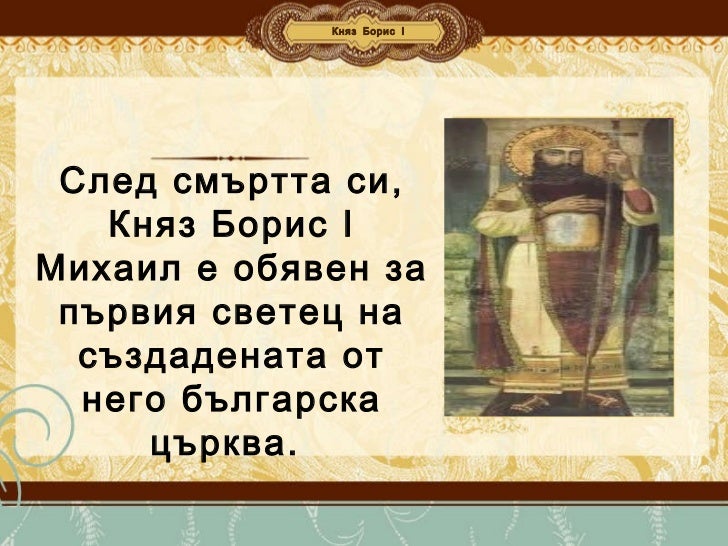 Княз Борис