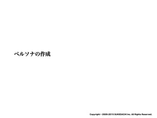 SUKEDACHI
Copyright ? 2009-2015 SUKEDACHI Inc. All Rights Reserved.
ڥ륽ʤ
 