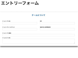 エントリーフォーム
 