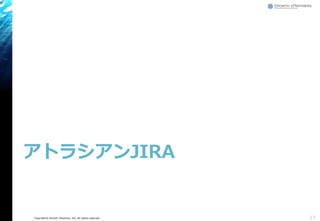 Copyright© Growth xPartners, Inc. All rights reserved.
アトラシアンJIRA
27
 