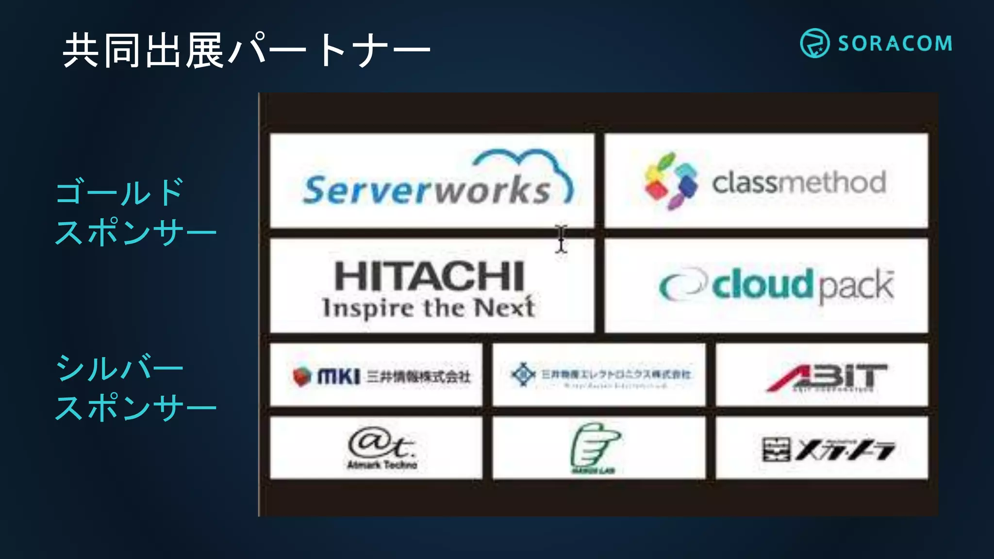 共同出展パートナー
ゴールド
スポンサー
シルバー
スポンサー
 