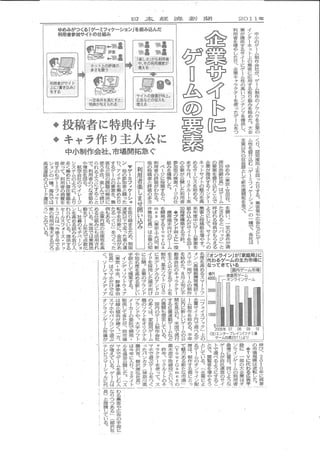 Nikkei news 2011.10.12 企業サイトにゲーム要素
