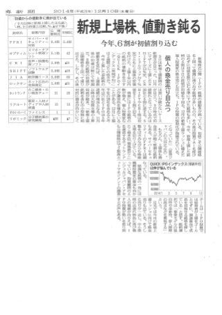Nikkei news 20141210 新規上場株値動き鈍る