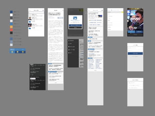 50ページにわたるUI比較検証と候補レポを作成
 