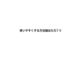 大量の仮説とアプローチを考え総当たりで潰す
 