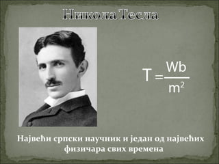 Највећи српски научник и један од највећих
физичара свих времена
 