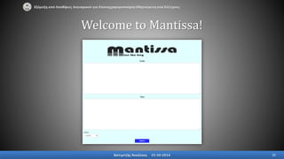 Εξόρυξη από Αποθήκες Λογισμικού για Επαναχρησιμοποίηση Οδηγούμενη από Ελέγχους
Welcome to Mantissa!
Κατιρτζής Νικόλαος 15-10-2014 30
 