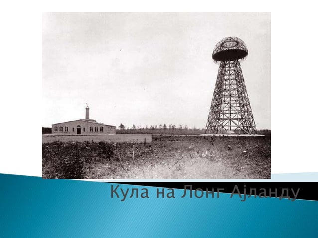 Nikola tesla (1856 1943) 2 | PPT