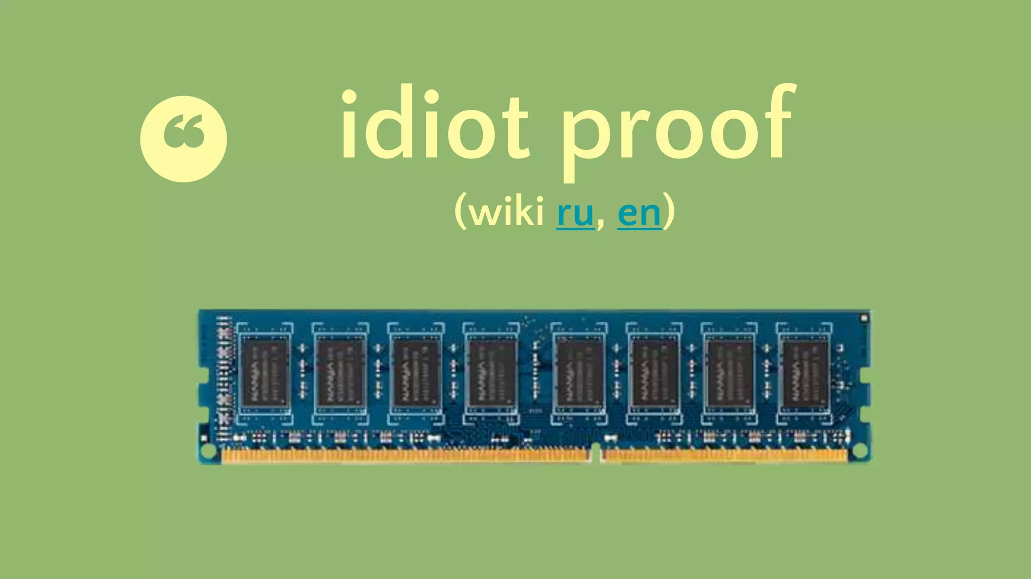 idiot proof
(wiki ru, en)
❝
 
