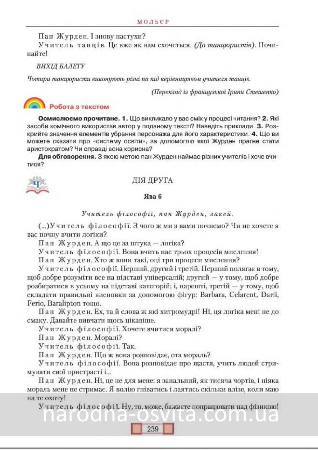 Зарубіжна література 8 клас Ніколенко, Зуєнко 2016 нова програма