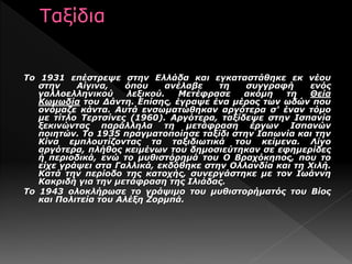 To 1931 επέστρεψε στην Ελλάδα και εγκαταστάθηκε εκ νέου
στην Αίγινα, όπου ανέλαβε τη συγγραφή ενός
γαλλοελληνικού λεξικού. Mετέφρασε ακόμη τη Θεία
Κωμωδία του Δάντη. Επίσης, έγραψε ένα μέρος των ωδών που
ονόμαζε κάντα. Αυτά ενσωματώθηκαν αργότερα σ' έναν τόμο
με τίτλο Τερτσίνες (1960). Αργότερα, ταξίδεψε στην Ισπανία
ξεκινώντας παράλληλα τη μετάφραση έργων Ισπανών
ποιητών. Το 1935 πραγματοποίησε ταξίδι στην Ιαπωνία και την
Κίνα εμπλουτίζοντας τα ταξιδιωτικά του κείμενα. Λίγο
αργότερα, πλήθος κειμένων του δημοσιεύτηκαν σε εφημερίδες
ή περιοδικά, ενώ το μυθιστόρημά του Ο Βραχόκηπος, που το
είχε γράψει στα Γαλλικά, εκδόθηκε στην Ολλανδία και τη Χιλή.
Κατά την περίοδο της κατοχής, συνεργάστηκε με τον Ιωάννη
Κακριδή για την μετάφραση της Ιλιάδας.
Το 1943 ολοκλήρωσε το γράψιμο του μυθιστορήματός του Bίος
και Πολιτεία του Aλέξη Zορμπά.
 