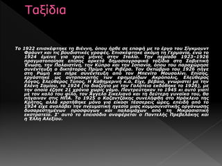 Το 1922 επισκέφτηκε τη Βιέννη, όπου ήρθε σε επαφή με το έργο του Σίγκμουντ
Φρόυντ και τις βουδιστικές γραφές. Επισκέφτηκε ακόμη τη Γερμανία, ενώ το
1924 έμεινε για τρεις μήνες στην Ιταλία. Την περίοδο 1923–1926
πραγματοποίησε επίσης αρκετά δημοσιογραφικά ταξίδια στη Σοβιετική
Ένωση, την Παλαιστίνη, την Κύπρο και την Ισπανία, όπου του παραχώρησε
συνέντευξη ο δικτάτορας Πρίμο ντε Ριβέρα. Τον Οκτώβριο του 1926 πήγε
στη Ρώμη και πήρε συνέντευξη από τον Μπενίτο Μουσολίνι. Επίσης,
εργάστηκε ως ανταποκριτής των εφημερίδων Ακρόπολις, Ελεύθερος
Λόγος, Ελεύθερος Τύπος, Η Καθημερινή κ.ά. Είχε, βέβαια, γνωριστεί με την
Ελένη Σαμίου, το 1924 (το διαζύγιο με την Γαλάτεια εκδόθηκε το 1926), με
την οποία έζησε 21 χρόνια χωρίς γάμο. Παντρεύτηκαν το 1945 κι αυτό γιατί
με τον καλό του φίλο, τον Άγγελο Σικελιανό και τη δεύτερη γυναίκα του, θα
πήγαιναν στις ΗΠΑ. Το 1925 ο Καζαντζάκης συνελήφθη στο Ηράκλειο της
Κρήτης, αλλά κρατήθηκε μόνο για είκοσι τέσσερεις ώρες, επειδή από το
1924 είχε αναλάβει την πνευματική ηγεσία μιας κομμουνιστικής οργάνωσης
δυσαρεστημένων προσφύγων και παλαιμάχων από τη Μικρασιατική
εκστρατεία. Σ' αυτό το επεισόδιο αναφέρεται ο Παντελής Πρεβελάκης και
η Έλλη Αλεξίου.
 