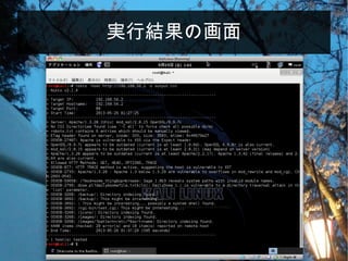 実行結果の画面
 