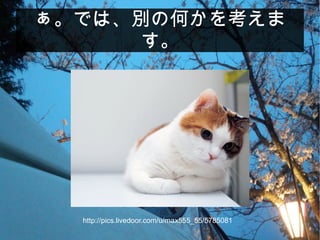 ぁ。では、別の何かを考えま
す。
http://pics.livedoor.com/u/max555_55/5785081
 