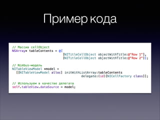 Пример кода
 