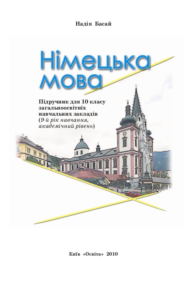 Гдз З Німецької Мови 10 Клас Надія Басай Академічний Рівень ...
