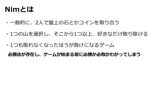 Nimとgrundy数の大雑把な説明