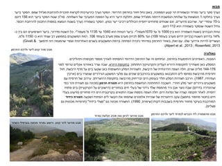 ‫מבוא‬
‫ביער‬ ‫סקר‬ ‫נערך‬‫הסמוכה‬ ‫קטע‬ ‫הר‬ ‫ובשמורת‬ ‫נמרוד‬,‫נחל‬ ‫באגן‬‫חזור‬‫הדרומי‬ ‫בחרמון‬.‫להרחבת‬ ‫תוכנית‬ ‫לקראת‬ ‫כהיערכות‬ ‫נערך‬ ‫הסקר‬‫מג‬'‫דל‬‫שמס‬.‫ביער‬ ‫הסקר‬
‫בחלקה‬ ‫נערך‬1‫הנמצאת‬‫דרומה‬ ‫הנמשכת‬ ‫שלוחה‬ ‫על‬‫ממג‬'‫דל‬‫שמס‬,‫השלוחה‬ ‫של‬ ‫המערבי‬ ‫המפנה‬ ‫על‬ ‫היא‬ ‫היער‬ ‫וחלקת‬.‫סה‬"‫שטח‬ ‫כ‬‫ביער‬ ‫הסקר‬‫הוא‬156‫דונם‬
‫ב‬-10‫יער‬ ‫עומדי‬,‫מיוערים‬ ‫שרובם‬,‫נטוע‬ ‫יער‬ ‫רכיבי‬ ‫הכוללים‬ ‫יחסית‬ ‫פתוחים‬ ‫שטחים‬ ‫וגם‬.‫הכפר‬ ‫להרחבת‬ ‫התכנון‬ ‫במפות‬ ‫הנמצא‬ ‫בשטח‬ ‫נערך‬ ‫בשמורה‬ ‫הסקר‬.
‫הוא‬ ‫בשמורה‬ ‫שנסקר‬ ‫השטח‬ ‫גודל‬112‫דונם‬.
‫הגבהים‬ ‫טווח‬‫בין‬ ‫הוא‬ ‫השמורה‬ ‫בשטח‬1000‫מ‬'‫עד‬1070‫מעפה‬"‫י‬.‫הוא‬ ‫הטווח‬ ‫ביער‬1040‫עד‬1135‫מ‬'‫מעפה‬"‫י‬.‫מדרוני‬ ‫השטח‬ ‫כל‬,‫בין‬ ‫הם‬ ‫השיפועים‬ ‫ביער‬‫כ‬-
14%‫השטח‬ ‫בדרום‬(‫בעומד‬ ‫מערב‬ ‫דרום‬ ‫בכיוון‬109)‫ועד‬60%‫בעומד‬ ‫מערב‬ ‫צפון‬ ‫מערב‬ ‫לכיוון‬106.‫כ‬ ‫הוא‬ ‫שנתי‬ ‫רב‬ ‫בממוצע‬ ‫המשקעים‬ ‫רמת‬-1150‫מ‬"‫מ‬,
‫שלג‬ ‫אירועי‬ ‫להיות‬ ‫ועשויים‬.‫זאת‬ ‫עם‬,‫באזור‬‫במיוחד‬ ‫החרמון‬‫תימשך‬ ‫הזו‬ ‫שהמגמה‬ ‫וצפוי‬ ‫האחרונות‬ ‫בשנים‬ ‫המשקעים‬ ‫ברמת‬ ‫הפחתה‬ ‫ניכרת‬(Givati &
Rosenfeld, 2013;Alpert et al. ,2013.)
‫גאולוגיה‬
‫המבנה‬,‫בחרמון‬ ‫והתופעות‬ ‫האפיונים‬,‫ותהליכים‬ ‫תקופות‬ ‫מספר‬ ‫לאורך‬ ‫התפתחו‬ ‫הדרומי‬ ‫החרמון‬ ‫של‬ ‫זה‬ ‫ובתחום‬.
‫התחתון‬ ‫והקרטיקון‬ ‫העליון‬ ‫היורא‬ ‫לתקופות‬ ‫משתייך‬ ‫כאן‬ ‫המסלע‬.‫היורא‬ ‫בתקופת‬,‫לפני‬ ‫טרופי‬ ‫אקלים‬ ‫באזורנו‬ ‫שרר‬ ‫שבה‬
144-176‫שנים‬ ‫מליון‬,‫היבשת‬ ‫של‬ ‫הדרגתית‬ ‫הצפה‬ ‫חלה‬,‫היבשת‬ ‫מדף‬ ‫על‬ ‫בים‬ ‫שקעו‬ ‫כאן‬ ‫החשופות‬ ‫הסלע‬ ‫ותצורות‬.‫חול‬
‫המשקע‬ ‫סלעי‬ ‫עם‬ ‫שונים‬ ‫בהרכבים‬ ‫במשקעים‬ ‫והתבטאו‬ ‫לים‬ ‫נסחפו‬ ‫מהיבשת‬ ‫וחרסית‬‫הגירניים‬‫בים‬ ‫שנוצרו‬(‫ארקין‬
‫ועמיתיו‬,1987.)‫היווצרותן‬ ‫בתקופת‬ ‫מהיבשה‬ ‫ובריחוק‬ ‫הים‬ ‫בעומק‬ ‫תלוי‬ ‫הסלע‬ ‫תצורות‬ ‫הרכב‬.‫עם‬ ‫חרסית‬ ‫של‬ ‫עירוב‬
‫משקעים‬‫גירניים‬‫סלע‬ ‫יוצר‬‫חוורי‬.‫היא‬ ‫בחרמון‬ ‫הנחשפת‬ ‫התחתונה‬ ‫השכבה‬‫חרמון‬ ‫תצורת‬(‫כפי‬ ‫זהר‬ ‫תצורת‬ ‫גם‬ ‫מכונה‬
‫בדרום‬ ‫שהוגדרה‬)‫חים‬ ‫בעלי‬ ‫של‬ ‫גירני‬ ‫שלד‬ ‫מהמסת‬ ‫גיר‬ ‫אבן‬ ‫נוצר‬ ‫שבה‬‫בנתוניים‬(‫הקרקעית‬ ‫על‬ ‫הישובים‬)‫פתוח‬ ‫בים‬
‫יחסית‬.‫הים‬ ‫נסיגת‬ ‫של‬ ‫קצרה‬ ‫תקופה‬ ‫לאחר‬,‫מחזרים‬ ‫היו‬ ‫הים‬ ‫בקרקעית‬ ‫התנאים‬ ‫שבה‬ ‫נוספת‬ ‫הצפה‬ ‫חלה‬(‫בעלי‬ ‫מיעוט‬
‫בחמצן‬ ‫מחסור‬ ‫בתנאי‬ ‫חים‬)‫ושקעה‬ ‫הפתוח‬ ‫לים‬ ‫הקשר‬ ‫את‬ ‫שחסמו‬ ‫אלמוגים‬ ‫שוניות‬ ‫של‬ ‫היווצרות‬ ‫עקב‬‫תצורת‬‫כידוד‬
‫דקות‬ ‫בשכבות‬ ‫וחרסית‬ ‫מחוור‬ ‫בעיקר‬ ‫המורכבת‬(‫שימרון‬,1990.)‫גם‬ ‫מכונה‬ ‫התצורה‬"‫פצלי‬‫כידוד‬( "‫גם‬ ‫מכונות‬ ‫חרסיות‬
‫פצלים‬.)
‫החרמון‬ ‫ולרכס‬ ‫ליער‬ ‫קטע‬ ‫מהר‬ ‫מבט‬
‫הכביש‬ ‫ליד‬ ‫מהשמורה‬ ‫מבט‬‫לנמרוד‬‫החרמון‬ ‫ולרכס‬ ‫ליער‬
‫נמרוד‬ ‫וקלעת‬ ‫אטיב‬ ‫נווה‬ ‫לכיוון‬ ‫מהיער‬ ‫מבט‬
‫קטע‬ ‫להר‬ ‫מהיער‬ ‫מבט‬.‫השחר‬ ‫בערפילי‬ ‫מכוסה‬ ‫נמרוד‬ ‫הישוב‬
 