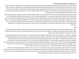 ‫ג‬.‫דיאטרמת‬‫יעפורי‬‫המעיינות‬ ‫לנביעת‬ ‫ומשמעותה‬
‫של‬ ‫הגעשי‬ ‫המבנה‬"‫דיאטרמת‬‫יעפורי‬( "‫מבוא‬ ‫ראה‬)‫נמרוד‬ ‫יער‬ ‫בתוך‬ ‫נמצא‬(‫מפה‬ ‫ראה‬9.)‫בשטף‬ ‫המלווה‬ ‫געשית‬ ‫מפריצה‬ ‫כתוצאה‬ ‫נוצר‬ ‫הוא‬‫גאזים‬.‫החלק‬
‫של‬ ‫העיקרי‬‫הדיאטרמה‬‫בזלת‬ ‫הוא‬(‫טרכיבזלט‬‫גדולים‬ ‫גבישים‬ ‫הכוללת‬)‫ופנוקריסטים‬(‫ההזנה‬ ‫צינור‬ ‫מעומק‬ ‫הארץ‬ ‫כדור‬ ‫ממעטפת‬ ‫שהוסעו‬ ‫אבנים‬.)‫החלק‬
‫של‬ ‫הצפוני‬‫הדיאטרמה‬‫הוא‬‫ברקציה‬(‫מחודדות‬ ‫אבנים‬ ‫שברי‬ ‫של‬ ‫תלכיד‬)‫וולקני‬ ‫ממוצא‬,‫הבזלתי‬ ‫מהמרכז‬ ‫המרוחק‬ ‫כשבחלק‬,‫הברקציה‬‫יותר‬ ‫גסה‬.‫החלק‬
‫הוא‬ ‫המבנה‬ ‫של‬ ‫הדרומי‬‫טופיסיט‬(‫הסלע‬ ‫עם‬ ‫וולקני‬ ‫חומר‬ ‫של‬ ‫תערובת‬‫החווארי‬‫תצורת‬ ‫של‬ ‫המקומי‬‫כידוד‬,‫לוח‬ ‫ראה‬10.)‫בנוסף‬,‫דייקים‬ ‫של‬ ‫מערכת‬ ‫נוצרה‬
‫בזלתים‬‫בתרשים‬ ‫מסומנים‬ ‫חלקם‬ ‫שרק‬ ‫קוויים‬,‫מקומיים‬ ‫והעתקים‬.
‫המפה‬ ‫גבי‬ ‫על‬ ‫התרשים‬ ‫בהצבת‬(‫במפה‬9),‫מבנה‬ ‫את‬ ‫חוצה‬ ‫היער‬ ‫של‬ ‫המרכזית‬ ‫הדרך‬ ‫כיצד‬ ‫נראה‬‫הדיאטרמה‬.‫בחלק‬ ‫נובעים‬ ‫ככולם‬ ‫רובם‬ ‫והמעיינות‬ ‫הנביעות‬
‫לחוואר‬ ‫ממנו‬ ‫המעבר‬ ‫בקרבת‬ ‫הבזלת‬ ‫גוף‬ ‫של‬ ‫החיצוני‬‫תצ‬'‫כידוד‬,‫ביניהם‬ ‫הגבול‬ ‫על‬ ‫ממש‬ ‫חלקם‬.‫בעומד‬ ‫הלח‬ ‫הצומח‬ ‫ריכוז‬102‫מתחת‬(‫מערבית‬)‫לדרך‬,
‫לבריכה‬ ‫מתחת‬,‫בין‬ ‫הגבול‬ ‫על‬ ‫נמצא‬‫הברקציה‬‫לחוואר‬(‫הבריכה‬ ‫של‬ ‫העודפים‬ ‫מי‬ ‫את‬ ‫מקבל‬ ‫שהוא‬ ‫זאת‬ ‫מלבד‬.)‫הקנה‬ ‫ריכוז‬ ‫את‬ ‫הנושאת‬ ‫השכבתית‬ ‫הנביעה‬
‫הדרך‬ ‫מעל‬ ‫הבתה‬ ‫ביחידת‬(‫עומד‬105),‫לדרך‬ ‫מתחת‬ ‫הקטלב‬ ‫ליער‬ ‫והמשכה‬(‫עומד‬103),‫בשטח‬ ‫הדרך‬ ‫בחתך‬ ‫גם‬ ‫ונראה‬ ‫בתרשים‬ ‫המסומן‬ ‫דייק‬ ‫מעל‬ ‫נובעת‬
(‫לוחות‬ ‫ראה‬12,5,2.)‫דייק‬ ‫בקרבת‬ ‫נובעות‬ ‫השמורה‬ ‫של‬ ‫הדרומי‬ ‫בחלק‬ ‫קטנות‬ ‫נביעות‬ ‫שתי‬ ‫גם‬.‫אפשרי‬ ‫מנגנון‬‫להווצרות‬‫באיור‬ ‫מודגם‬ ‫הנביעות‬5.‫נגר‬ ‫מי‬
‫וקירות‬ ‫הבזלת‬ ‫בין‬ ‫המגע‬ ‫העל‬ ‫ונובעים‬ ‫המדרון‬ ‫ממעלה‬ ‫מגיעים‬‫הדיאטרמה‬‫החוואר‬ ‫לבין‬ ‫והדייקים‬.‫במעלה‬ ‫ועולים‬ ‫אחר‬ ‫ממקום‬ ‫מגיעים‬ ‫שהמים‬ ‫יתכן‬
‫הדיאטרמה‬.
‫דיון‬
‫האקולוגי‬ ‫הסקר‬‫בחלקה‬ ‫שנערך‬1‫נמרוד‬ ‫יער‬ ‫של‬(156‫דונם‬)‫שלידו‬ ‫ובשמורה‬(112‫דונם‬)‫כולל‬‫היורא‬ ‫מתקופת‬ ‫משקע‬ ‫סלעי‬ ‫של‬ ‫גאולוגיות‬ ‫תצורות‬ ‫שתי‬
‫התחתון‬ ‫מהקרטיקון‬ ‫וולקניים‬ ‫סלעים‬ ‫של‬ ‫ובמערך‬.‫ב‬ ‫נעשה‬ ‫הוא‬-10‫יער‬ ‫עומדי‬,‫בו‬ ‫והוגדרו‬12‫צומח‬ ‫יחידות‬.‫ונמצאו‬ ‫לחרמון‬ ‫ייחודיים‬ ‫צומח‬ ‫מיני‬ ‫בו‬ ‫נמצאו‬
‫מעיינות‬ ‫מספר‬.‫הנושאים‬ ‫לפי‬ ‫התוצאות‬ ‫משמעות‬ ‫את‬ ‫נסקור‬.
‫גאולוגיה‬–‫שעליו‬ ‫והקרקע‬ ‫בשטח‬ ‫הסלע‬ ‫הגדרת‬ ‫בין‬ ‫התאמה‬ ‫של‬ ‫רבה‬ ‫מידה‬ ‫נמצאה‬,‫הגאולוגית‬ ‫למפה‬.‫מקומות‬ ‫בשני‬‫נמצא‬‫מצוק‬ ‫על‬ ‫סלע‬ ‫חתך‬‫שאיפשר‬
‫הגאולוגית‬ ‫התצורה‬ ‫מבנה‬ ‫את‬ ‫להדגים‬:‫תצורת‬‫כידוד‬‫בעומד‬110,‫השמורה‬ ‫בתחום‬ ‫קטע‬ ‫בהר‬ ‫והמשכה‬,‫שבה‬‫של‬ ‫שכבות‬ ‫נראו‬‫קירטון‬‫קשה‬(‫גיר‬ ‫אבן‬ ‫עד‬),
‫חוור‬‫וחרסית‬(‫לוחות‬ ‫ראה‬17,8.)‫וכך‬,‫בתצורת‬‫עומד‬ ‫של‬ ‫העליון‬ ‫בחלק‬ ‫שבע‬ ‫באר‬107‫גיר‬ ‫אבן‬ ‫של‬ ‫חילופין‬ ‫נראו‬ ‫שבה‬‫וחרסית‬(‫לוח‬ ‫ראה‬7.)‫במפה‬
‫ביניהן‬ ‫ברור‬ ‫גבול‬ ‫אותר‬ ‫לא‬ ‫הגאולוגי‬ ‫שבמיפוי‬ ‫כיוון‬ ‫וחלוצה‬ ‫שבע‬ ‫באר‬ ‫תצורות‬ ‫בין‬ ‫הפרדה‬ ‫אין‬ ‫הגאולוגית‬,‫למדי‬ ‫דומה‬ ‫שלהן‬ ‫והמבנה‬.‫להעריך‬ ‫אפשר‬
‫לתצורת‬ ‫בסמוך‬ ‫שמיקום‬‫כידוד‬‫באר‬ ‫היא‬ ‫התצורה‬‫שבע‬.‫בעומד‬109‫שבע‬ ‫באר‬ ‫בתצורת‬ ‫מקורי‬ ‫להיות‬ ‫שיכול‬ ‫חול‬ ‫אבן‬ ‫של‬ ‫קטן‬ ‫קטע‬ ‫נמצא‬,‫מתצורת‬ ‫שהגיע‬ ‫או‬
‫התחתון‬ ‫מהקרטיקון‬ ‫הסמוכה‬ ‫חתירה‬.‫השמורה‬ ‫בתחום‬.‫הבתה‬ ‫ביחידת‬ ‫השמורה‬ ‫בדרום‬ ‫נראית‬ ‫שבע‬ ‫באר‬ ‫בתצורת‬ ‫השכבות‬ ‫חילופי‬ ‫של‬ ‫נוספת‬ ‫הדגמה‬
‫הסלעית‬ ‫הצפופה‬,‫חוור‬ ‫שכבות‬ ‫שביניהן‬ ‫גיר‬ ‫אבן‬ ‫של‬ ‫נטויות‬ ‫שכבות‬ ‫נראות‬ ‫שבה‬‫וקירטון‬‫רכות‬(‫לוח‬ ‫ראה‬16.)
‫של‬ ‫התופעה‬"‫דיאטרמת‬‫יעפורי‬"‫בחלקה‬ ‫המיפוי‬ ‫שטח‬ ‫בתוך‬ ‫ברובה‬ ‫הנמצאת‬1‫יער‬ ‫של‬‫נמרוד‬,‫ובמפה‬ ‫ההידרולוגיה‬ ‫בפרק‬ ‫תוארה‬9‫ואיור‬5.‫בשכבה‬
‫כ‬ ‫מוצגת‬ ‫היא‬ ‫הגאולוגית‬"‫בזלת‬‫בנאס‬",‫גאולוגית‬ ‫המפה‬ ‫של‬ ‫גולן‬ ‫מרום‬ ‫בגליון‬ ‫להגדרתה‬ ‫בהתאם‬,‫הגאולוגיה‬ ‫את‬ ‫שחקר‬ ‫מור‬ ‫דורון‬ ‫של‬ ‫הכללית‬ ‫ההגדרה‬ ‫פי‬ ‫על‬
‫הגולן‬ ‫של‬.‫אריה‬‫שימרון‬‫את‬ ‫שחקר‬‫הטקטוניקה‬‫הדרומי‬ ‫החרמון‬ ‫של‬ ‫והאבולוציה‬,‫בזו‬ ‫זו‬ ‫הקשורות‬ ‫וולקניות‬ ‫טקטוניות‬ ‫תופעות‬ ‫של‬ ‫המורכב‬ ‫המערך‬ ‫את‬ ‫תיאר‬,
‫ביער‬ ‫הנמצאת‬ ‫התופעה‬ ‫את‬ ‫ותיאר‬‫כדיאטרמה‬,‫כאן‬ ‫שתוארה‬ ‫כפי‬Shimron (1994).
 