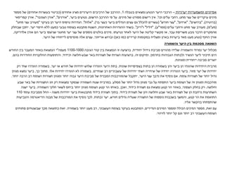 ‫יערניות‬ ‫ומשמעויות‬ ‫אפיונים‬–‫בטבלה‬ ‫נמצאים‬ ‫הנטוע‬ ‫היער‬ ‫הרכבי‬1.‫הרכיבים‬ ‫של‬ ‫ההרכב‬‫היערניים‬‫אחוזים‬ ‫מציג‬(‫אחוזים‬ ‫בעשרות‬ ‫כביטוי‬)‫מספר‬ ‫של‬
‫מחט‬ ‫עצי‬ ‫של‬ ‫עיקריים‬ ‫מינים‬,‫עלים‬ ‫רחבי‬‫וכו‬'.‫מינים‬ ‫של‬ ‫מפורט‬ ‫רישום‬ ‫אין‬.‫הרשום‬ ‫ההרכב‬ ‫פי‬ ‫על‬,‫ביער‬ ‫נטועים‬,"‫אורנים‬","‫הצנובר‬ ‫אורן‬",‫קפריסאי‬ ‫אורן‬
(‫ברוטיה‬),"‫ברושים‬","‫ארזים‬","‫חורש‬ ‫עצי‬( "‫בר‬ ‫כעצי‬ ‫ביער‬ ‫הגדלים‬ ‫עצים‬ ‫גם‬ ‫להכלל‬ ‫עשויים‬),"‫אלות‬."‫בעיקר‬ ‫הן‬ ‫היער‬ ‫טיפוס‬ ‫הגדרות‬"‫מחט‬ ‫עצי‬ ‫מעורב‬"
(‫מע‬"‫מ‬),‫עלים‬ ‫ורחבי‬ ‫מחט‬ ‫עצי‬ ‫מעורב‬(‫ממר‬"‫ע‬),"‫דליל‬"‫ו‬"‫ריק‬."‫האחרונות‬ ‫ההגדרות‬ ‫בשתי‬,‫יער‬ ‫חיפוי‬ ‫ללא‬ ‫כמעט‬ ‫טבעי‬ ‫בצומח‬ ‫מתבטא‬ ‫השטח‬.‫שבחלק‬ ‫יתכן‬
‫עבר‬ ‫משריפת‬ ‫נובע‬ ‫הדבר‬ ‫מהמקרים‬,‫נטיעתו‬ ‫לאחר‬ ‫היער‬ ‫של‬ ‫קליטה‬ ‫מקשיי‬ ‫או‬.‫מחטני‬ ‫יער‬ ‫עצי‬ ‫של‬ ‫נוספים‬ ‫בולטים‬ ‫מינים‬‫שניצפו‬‫אורן‬ ‫הם‬ ‫ביער‬‫אלדריקה‬,
‫החוף‬ ‫אורן‬(‫מאד‬ ‫מעט‬ ‫נטוע‬‫בארץ‬ ‫ביערות‬‫במקומות‬ ‫ומצליח‬‫כאן‬ ‫כמו‬ ‫קרירים‬)‫וברוש‬‫אריזוני‬.‫היער‬ ‫של‬ ‫לייחודו‬ ‫מוסיפים‬ ‫אלה‬ ‫עצים‬.
‫והשמורה‬ ‫היער‬ ‫בין‬ ‫מסכמת‬ ‫השוואה‬
‫יחודית‬ ‫גידול‬ ‫סביבת‬ ‫מהווים‬ ‫שלידו‬ ‫והשמורה‬ ‫נמרוד‬ ‫יער‬ ‫מכלול‬,‫הגובה‬ ‫קווי‬ ‫בין‬ ‫הנמצאת‬ ‫זו‬ ‫ברצועה‬1100-1000‫מעפה‬"‫י‬‫החורש‬ ‫בין‬ ‫המעבר‬ ‫באזור‬ ‫הנמצאת‬
‫בחרמון‬ ‫הגבוהות‬ ‫ולבתות‬ ‫הנשיר‬ ‫ליער‬ ‫תיכוני‬ ‫הים‬.‫זה‬ ‫ומיקום‬,‫שבע‬ ‫באר‬ ‫תצורות‬ ‫של‬ ‫הצרות‬ ‫ברצועות‬-‫חלוצה‬‫וכידוד‬,‫בהם‬ ‫החודרות‬ ‫הוולקניות‬ ‫והתופעות‬,
‫ומגוונת‬ ‫ייחודית‬ ‫סביבה‬ ‫יוצרים‬.
‫שונות‬ ‫בצפיפויות‬ ‫בתות‬ ‫הן‬ ‫בשמורה‬ ‫והן‬ ‫ביער‬ ‫הן‬ ‫שהוגדו‬ ‫היחידות‬ ‫מרבית‬.‫יער‬ ‫או‬ ‫חורש‬ ‫של‬ ‫יחידות‬ ‫שלוש‬ ‫הוגדרו‬ ‫היער‬ ‫בתת‬.‫רק‬ ‫שתי‬ ‫הוגדרו‬ ‫בשמורה‬
‫פזור‬ ‫יער‬ ‫של‬ ‫יחידות‬.‫שנתיים‬ ‫רב‬ ‫עשבוניים‬ ‫של‬ ‫יחידות‬ ‫ושתי‬ ‫שיחייה‬ ‫של‬ ‫יחידה‬ ‫הוגדרה‬ ‫ביער‬.‫אלו‬ ‫יחידות‬ ‫הוגדרו‬ ‫לא‬ ‫בשמורה‬.‫כך‬ ‫מתוך‬,‫מגוון‬ ‫נמצא‬ ‫ביער‬
‫צומח‬ ‫תצורות‬ ‫של‬ ‫יותר‬ ‫גדול‬.‫היער‬ ‫עצי‬ ‫נדבך‬ ‫את‬ ‫נוסיף‬ ‫אם‬,‫יותר‬ ‫הרבה‬ ‫רב‬ ‫הצומח‬ ‫תצורות‬ ‫ומגוון‬ ‫יותר‬ ‫גבוה‬ ‫היער‬ ‫סביבת‬ ‫של‬ ‫המבנית‬ ‫שהמורכבות‬ ‫יתקבל‬.
‫מסלע‬ ‫של‬ ‫יותר‬ ‫גדול‬ ‫מגוון‬ ‫גבי‬ ‫על‬ ‫התפתח‬ ‫ביער‬ ‫הצומח‬ ‫של‬ ‫זה‬ ‫ומגוון‬ ‫מורכבות‬.‫שבע‬ ‫באר‬ ‫של‬ ‫התצורות‬ ‫זוג‬ ‫רק‬ ‫נמצאות‬ ‫שנסקר‬ ‫השמורה‬ ‫שטח‬ ‫במרבית‬
‫וחלוצה‬.‫הצפוני‬ ‫בחלק‬ ‫רק‬,‫תצורת‬ ‫גם‬ ‫נמצאת‬ ‫קטע‬ ‫הר‬ ‫באזור‬‫כידוד‬,‫ואכן‬,‫השמורה‬ ‫חלקי‬ ‫לשאר‬ ‫ביחס‬ ‫יותר‬ ‫מגוון‬ ‫הצומח‬ ‫קטע‬ ‫הר‬ ‫באותו‬.‫ישנה‬ ‫ביער‬
‫תצורת‬ ‫של‬ ‫והן‬ ‫וחלוצה‬ ‫שבע‬ ‫באר‬ ‫תצורות‬ ‫של‬ ‫הן‬ ‫נרחבת‬ ‫השתרעות‬‫כידוד‬.‫תצורת‬ ‫בתוך‬‫כידוד‬‫משנה‬ ‫יחידות‬ ‫ביער‬ ‫מתבטאות‬-‫עומד‬ ‫מסביבת‬ ‫החל‬110
‫קטע‬ ‫הר‬ ‫את‬ ‫התואמת‬,‫חורש‬ ‫גדלים‬ ‫שעליה‬ ‫התצורה‬ ‫של‬ ‫נוספות‬ ‫בשכבות‬ ‫והמשך‬,‫ובתות‬ ‫יער‬.‫מבנה‬ ‫של‬ ‫המורכבות‬ ‫את‬ ‫נוסיף‬ ‫לכך‬‫הדיאטרמה‬‫והנביעות‬
‫אליו‬ ‫בהקשר‬ ‫שהתפתחו‬.
‫זאת‬ ‫עם‬,‫הנדירים‬ ‫המינים‬ ‫ומספר‬ ‫הכולל‬ ‫המינים‬ ‫מספר‬,‫העשבוני‬ ‫בצומח‬ ‫בעיקר‬ ‫המתבטא‬,‫בשמורה‬ ‫יותר‬ ‫מעט‬ ‫רב‬.‫שבשטחים‬ ‫מכך‬ ‫כתוצאה‬ ‫זאת‬‫פתוחים‬
‫לזיהוי‬ ‫יותר‬ ‫קל‬ ‫וגם‬ ‫יותר‬ ‫רב‬ ‫העשבוני‬ ‫הצומח‬.
 