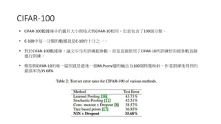 CIFAR-100
? CIFAR-100еĈDƬСcʽcCIFAR-10ͬǰ100
? C-100ÿһĔC-10ʮ֮һ
? CIFAR-100죬ՓЛ]ӖֱʹCIFAR-10Ӗõĳֱ
MӖ
? ģcCIFAR-10Ψһ^eһMLPconvӵݔ100ӳ䡣Ӗõ
e`ʞ35.68%
 