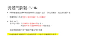 ־T̖-SVHN
? SVHN63042032x32ĲɫDƬMɣֳӖyԇ~⼯
? ΄춷λDƬĵĔ
? ʽ
ÿһӖx400ӱ
ُ~⼯x200ӱC
Ӗc~⼯NĘӱӖ
MɵCHH춳x񣬲Ӗ^ʹá
 
