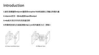 1.ԾecmlpconvӶcreceptive fieldBݔ
2.mlpconvʹһmlpBinputcoutput
3.mlpеľֲҰ
4.ӳ䱻ͨ^mlpcnnͬ̎ʽ裩
Introduction
 