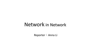 Network in Network
Reporter：Anna Li
 