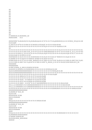 ## 
## 
## 
## 
## 
## 
## 
## 
## 
## 
## 
## 
## 
## 
## 
#!#####S#[#J#H#@#N#_## 
#N#E#O### ## 
#####Ô#É#'#s#b#h#h#t#{#y#d#m#b#g#n#+#*#*#+#+#'#c#g#B#E#D#)#;#+#+#F#E#_#Y#y#l#i## 
#s#r#q## 
#,#å#+#)#+#"#+#-#+###+#+#J#H#X#[#f#x#m##+#+#+#+#b#n#h## 
#X#y#l#i#+#+#+#+#+#+#+#+#+#+#+#+#+#+#Ý#ý#+#*#+#+#+#+#ø###c#{## 
## 
#+#+#+#+#+#+#+#+#+#+#+#+#+#+#+#+#+#+#+#+#+#+#+#+#+#+#+#+#+#+#+#+#+#+#+#+#+#+#+#+ 
#+#+#+#+#+#+#+#:#H#[#Y#_#+#+#*#{#+#+#+###O#N#X#H#+#+#*#¯#+#+#+#G##_#[#_#+#+#*#Û 
#+#+#+#?#I#@#[#_#+#+#)#/#+#+#+#?#Y#s#r#q#+#+#)#3#+#+#+#?#L#s#r#q#+#+#)# #+#+#+#? 
#I#s#r#q#+#+#)#k#+#+#+#? 
#O#F#E#O#+#+#)##+#+#+#[#O#F#O#O#+#+#)#ï#+#+#+#£#]#^#N#O#+#+#(#g#+#+#+#- 
#]#B#N##+#+#(#ÿ#+#+#+###G#^#F#B#+#+#(#Ó#+#+#+#? 
#F#N#J#X#+#+#/#'#+#+#+###_#N#H#C#+#+#/###+#+#+#'#Y##y#h#+#+#/###+#+###'#L##y#h 
#+#+#/###+#+###'#I##y#h#+#+#/###+#+###'#_#N#S#_#+#+#+#+#h#D#[#R#Y#B#L#C#_## 
###H#### 
########## 
#c#N##G#N#_#_###{#J#H#@#J#Y#O## 
#h#D#F#[#J#E#R#+#+#O#N#X#H#+#+#+#+#+#+#+#9#X#y#l#i## 
#b#n#h###################+#+#+#+#+#+#+#+#+#+#+#9#X#y#l#i## 
#b#n#h###################+#+#+#+#+#+#+#+#+#+#+#+#+#+#+#+#+#+#+#+#+#+#+#+#+#+#+#+ 
#+#+#+#+#+#+#+#+#+#+#+#+#+#+#+#+#+#+#+#+#+#+#s#r#q## 
#+#+#+#+#+#+#Ø#z#+#*#+#+#+#*#=#ç#s#r#q## 
#+#+#+#+#+#+#+#+#+#+#+#+#+#+#+#+#s#r#q## 
#+#+#+#+#+#+#D#0 +#+###Þ#+#+#(#»#s#r#q## 
#+#+#+#+#+#+#I#²#+#+#S#®#+#+#3#ñ#s#r#q## 
#+#+#+#+#+#+###9 +#+#$#¯#+#+##ä#O#N#X#H#+#+#+#+#+#+#+#=#b#n#h## 
#C#_#_#[############B#N#H###H#C#+#+#+#+#+#+#+#+#+#+#+#=#b#n#h## 
#C#_#_#[############B#N#H###H#C#+#+#+#+#+#+#+#+#+#+#+#+#+#+#+#+#+#+#+#+#+#+#+ 
#+#+#+#+#+#+#+#+#+#+#+#+#+#+#+#+#+#+#+#+#+#+#+#O#N#X#H#+#+#+#+#+#+#+###b#n#h## 
#################### 
#o#N#M#J#^#G#_## 
#y#l#i## 
#H#D#G#D#^#Y## 
#X#[#J#H#N## 
#### 
#X#y#l#i#+#+#+#+#+#+#+#+#+#+#+###b#n#h## 
#################### 
#o#N#M#J#^#G#_## 
#y#l#i## 
#H#D#G#D#^#Y## 
#X#[#J#H#N## 
#### 
#X#y#l#i#+#+#+#+#+#+#+#+#+#+#+#+#+#+#+#+#+#+#+#+#+#+#O#N#X#H#+#+#+#+#+#+#+# 
#y#N#M#N#Y#N#E#H#N## 
#}#B#N##B#E#L## 
#h#D#E#O#B#_#B#D#E## 
#B#E## 
 