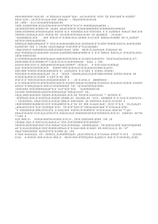 ###v###6#é#¦#ÿ#I## ÷##Å#ù#n# #g#ã#º#ý#: «#}#s#4#Y# #$#9 É##ã#)###7#~#S#Â#" 
##Ç#~#ó#¬ a#}#Ý#(#>#x#+### ###μ## ¬ Ô#þ#ß#ô#±#õ#2## 
## ;#Ñ#¬ #;#|#Ç#x#É#Ý###Q#I## 
%#Ø#.#ÿ#®#ñ###>#C#ç#9#e#k#+#C#"#Ê#ó#º#t#7#~#¥#ð#A#ý#q#N## : 
ÿ#Ç#N#ý#F###)#Ú###}## à#q## æ#d#ö#â#9##O###d#Ø#####ì#Þ#####@#4###ê## 
ô###z#ñ###ð#í#Ý#Þ#4#q#¥##R#9##}#¨#F#ð#Â#î#s#-#Ü#T#Þ# ##¦#a#Ñ#ñ#`#®#s#¯####9# 
Õ#Å###|#ñ#R#a#(#Ç#´#6#Ú#|## U#r#Õ#Y#Ò#D#ã#u#s## Ù#´#þ#Æ#Þ# l#v#ÿ#0 
¹#é###Æ#»#ì#D# ### #Ù#v##¹#3###c#n#.#####|#>#l#Ò#´#Ø#H#c#ü#W## ##¹#_#ä###" 
®#Î#V#I###ö#a#Á#F## 
###R#y#r#Æ#e###w#a#¯#´#f#=#s#à#b#ë#Æ#3#a#|#®#ð#w#C#º#r#B#º#ð#Á#Y#å#I#¡#m#¶#ù### 
#ý###Ï## Û## 9 Î#á## m#ÿ#Ï#æ#g#~#¼#C#Ô#+#°#u#J#þ#Æ#0 
¬#æ#1#¾#ü#²#x#####ò#n#®#§#S###>#»## S### M#O#i#¡#ä#8#ø#¸#9#þ#w#~## 
#ý#^#¶#@#å#±#}#ô#±###¹#ù#ô#t#ÿ#É#Ñ#Í#Æ#H#9#Ñ#=#¸#`#)#¯#M#S# #ä#Y#¡#`#Y#S#Ý#u#Ó#¬ 
û#Ô#+###T#Ì## 
#}#Ù#N#Á#q#w#ò#õ#@#Õ#q#p#c#Æ#F#ß#Ü#V###}##i###í#ý#ë#Ü#9 Í#ß#Í#x#Ó#S#R#î#¡#"! 
####U#W#r#U#I#Â#Æ#{#"!ù#D#×#¢#}#j#Þ#F###x## `#ã#& & Ö## 
#ä#Y#¢#@#}#Z#~#·#Ø#q###G#T#R#ø#>#K###" r#Ù#μ#! #^#6#<#ä#;#ò#Á#q# 
#q#¨#Ò#©#Ì#v#Ü#Ö#0#V# #R###ª#Ê#¢#f#O#±#{#i#x#g#ô#$#M#î#y#V#- 
###:#W#²#S#Õ#I#Ù#ÿ#S###G#Ü##: p#Ò#ý#P#¨#/#{### #`#D###.#$###? 
#Ó#T#@#>#o#R#ü#ã#μ#y## û#_# T#á## #B###y#b#L#L#D#Ï#Æ#v#H####Ü#Á#-#k#¼# ## 
#J#å#2#p#©#¤#/#6### #~####×## Ø## 
#¼###´###C#ü#U#e#<#X#â#R#ö#À## # ¬ d##i#¼#.# Æ#M#É#Þ#- 
##÷#B#d#ó#Ú#î#t#K#Õ#x#Õ#n#B#5#{#ý###t###w#t#¤###Á#<#1#K#S#¬#s#»#V#}#õ#õ#.#¥###F 
#Þ#P#^#?###ÿ#»#s#×#H#ì#>#f#F###### Î#0 U#I#w#Ò#Ü#à#U#B#: 
ù###S####ñ#§#Ñ###q#q#"#u# #»#'#Ú#²#è# `#»#######I## 
h#ü####À#@#À###x#á#Z#ò#ð#A#S#q#¯###q#±#s#" ##¬ 
k#p#¿#M#z#m#Ó#@#~#Á###}#O#x#Á###i#f#,## È#ü#ô#>#w#$#v## " ##ô#G#~#! 
~#F#@#ø#>#G#|#>#D#Î#ü#>#A#©##Ä#Æ#¡#& Ä#a#Æ#¡## !#I#¬ ###Æ#Ð#·#~##x#>#]###û#3#¬ 
¬ h#h#û#É#& Ð#p#]#Ú#î#}#3#ý##Æ#u#~###¤#ä## g#~###P#8#/#ù#î##?#S## # 
±###D#Å###§#ã#Æ#3#t#f#²#0#»#Æ#Ú#?#,#^## ##¨#W#~#u#ø#i#ø#! D#%#`#'#:# ß#¡#y#p#9 
¡###»#S#5#n#³#z#¦#S###þ##ó#¬ 3#×#ö#º#H#×#"!Ø#h#x#m#C#æ#¯#º#V#s#a#!#Õ#¬ 
¯#`###A#@#ü#>#W#z#Ò#L#Î# ##ä#ç### #ã#Ü#}#Y#B#Ñ#U#`#Y#&#ï#a#.#B#î## "!Q#- 
###e#3#x#Ò##î#t#y#j#Ò#2#Î#¦###ä#z#ù#^#####R#½#F#Z#Ï#¥###ô#i#0#]#: S###å#0 ##*## 
"!½## # 
#ÿ##Æ#¡#: #ô#á#¤###Õ#u#ö#Â##±#]#¬ X#P#}#B#Ù###{#Á## I## ÿ# 
¢#X#æ#.#ÿ#.#²###Í#ï#ï#w#x#¡#´#Ü#¡#S#Î#R###ô#Ì#$###Â#"! 
Ò#©#f#u#ñ#P###U#R#^#Ì#r###ø#º#Ç#o#$###Q#& k#B#N#q#m#¬ Õ#i#®#î#u#Ü##Q#õ#F#þ#R## 
ø#^#<#x#ù#ß#Â#þ#/#@#7#©#Å#ö#Ê#«#i#º#=#»#>###÷#±#m#9 ##>###î#r#,#¸## ÷#" 
H#p#°###¶###Ä#`#þ#ß#Ì#"##J#W##& c## 
#¹#m##»#á#ÿ#& ó#¬ ##®#Ï#_#&###Ñ#E#þ#0 ý#x#(#R#J#¡##*#z#w#~#ð#ý#¯##I# ¦#î#Z#| 
#I#& #+#ô#G#~#D#>#J#u#~#Ä#¡# ##ö#+#ð#>#T#Ô#ý#Þ#<#μ#Ä#1# #D##³#>#6#h##_#ó## 
 