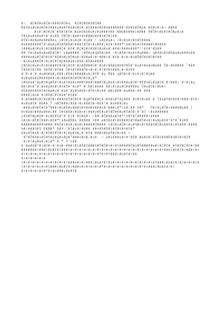 #: ¨#Ò#ð#à#Ô#+###F#Ö#& ´#Ï#Ú#È#ð#Ü## 
Ñ#4#à#b#d#Ô#û###y#ã#P#â#O#U#¹#S###©#õ#w###Ñ###·#Þ#å#Þ#p# #X#v#|#¬ Æ#B# 
#(##©#J##¶#5#ô##ä#õ#ß#ü#z#ÿ###¤## M#ê#ê###ï#Ø## ð#Ô#+#b#Y#Ö#p#ù# 
Ý#k#»#å#w#%#`#ú## Ú#Ü#÷#æ#¤#ö#Æ#b#e#6#Ò#2## 
#Ý#}#ë#ø#ë###Ã#& c#0#1#u#d##ü## ! e#E#á#¬ >#ü#ö#J#ó#Ù#### 
#k#######°##A#ý#Ü#ð#Â#V###Í#Ô#+#ú#Ñ#¡#S#³#¥#"!è#U#h#5#####V#¥### 
%###x#G#&#]#ô#Æ###Ï##S##Ç#Q#ò#H#±#d#a##K#)###é###"!¹#±#^#Þ## 
## Ï#ó#ø#x#w#É#Ò#! &#æ#### }#Ñ#y#q#Ä#ú## ÷#í#Å#×#ä#f#q#Æ#¬ q#ð#n#S#Å#a#x###»## 
####ë#ä#Í#Ö#f#ª#Å#H#Ç#Õ#h#~#X#ø#(#·#Ø#{##ö##-#¬#ü#Â#Ú#ß#Ö#f## 
#ò#x###Õ#}#}#T#Ì#þ#A#å#±#Á#÷#À#m#### 
Ç#ß#ò#x#r#]#û###F#U#j#T##ö#Ñ###U#¦#ü#r#Ä#ã#Þ#V#Õ#¹#a#f#m#d#m## Õ#~#Ð#### ¯### 
Ï#Ä#5#Í## õ#ð#1#Ö## Ö#4#Ý###Ô#+#-#¦#]#U#6###,#~#S## 
##~#¦#_#&#®#å#,#Â#|#Ã#ý#Ä#Æ#x#]#T#`#& Ñ## q#Ô#+#²#r#(#!#û## 
#ý#q#â#ý#######(#]#Æ#K#ò#Ü#Ò#0#¿#" 
î#R#ã#^#p#5#q#À#+#a#§#@#£#W#V###V#Æ#V#μ#à##V###x#õ#¹#¶#¼#L#Q#0##¬###: #·#¡#& 
M#ì#h#¯##4#ý#X#t#V#T#´#n#" # À#5#R## Â#}#ï#a#Ù#####& Ü#»#Ü#{#Ð#- 
#É###H#K#S#ñ#æ#ç##ä#`#ý#ô#@#÷#Ô#+#z## Æ#L#Ø#~#a#Á#¦## ### 
N###ì#x# #J#K#C#V#¥#'#ñ## 
#¬#P#Æ#ó#2#ß#Ô#+###ß#T#Ú#T##q#Ö###Ç#¬#H#ú#ª#ý###´#D#f#=## # 7#á#F#F#Þ#<###~#Ý#- 
#s#á#¶#`#B## " ¼#Ü###1#Ä#~#r#Â#U#¬#ß#'##6###ù#& 
·###z#¾#Î#Ï#°###÷#ù#È#z#N#G#F#®#¥#@#6#~#Æ#ì#"!ö### Þ#" Ô#+#ç#Ô#+###®#þ## ] 
#v#å#S###w###ì## Ù#6#Á#;#á#±#]###ÿ#È#a#Ï#Õ#@#s#Ý#Õ#¦#´#0 #x###### 
ç#H#Ù#p#N#~#r#K#5#º##í#´#U#Á#¬ ~###Õ#¥#á#ö#"!ô#T#Í#####-#### 
ò#ü#¬#È#Ï###:#Þ#"!á#w#Ñ#& ##Ñ## V## ø#õ#à#t#À###ß#T#æ#Õ#¤#I#a#p#R#^#*#¯#ý## 
##Æ###W###¼#####Ô#+#ö#¡#w#ì###¥#Ö#### ú#O#z#Ô#+#μ#¼#h#¢#@#õ#Ü#x##ô#í#Ü####### 
¼#<###õ#9 E#Æ#" Ä#9 #Ï#z#}#H## ##¤#P#ð#j#õ#6#¤#f#" 
å#s#Ù#ä#~#¿#Ü#@#Ô#+#]#þ#X#,##Î#~#M#ô#b#ð#O#=## : 
¨#7#Õ#H#u#ö#ô#ÿ#Q#a#Q#'#W#v#ü##ö# ¬ ÿ#&###x#+#^#É##A#ö##Ì#ò#ð#È#d#û#ò#Ö# 
´#/#7#g#w#¡#l#" # " 9 %## 
#`#ø#ã#'#(#D#~##q#~###ì#t#Å#$#Æ#6#Õ#Ô#+#×#î#####Ô#ò#Ô#Æ###w#{#C#D#_#D#X#C#D#[## 
#######+###i#b#f#/###+#+#+#+#+#;#+#+#+#+#+#+#+#+#+#+#+#+#+#+#+#+###i#b#f#(#Æ#+#+ 
#+#+#+#;#+#c#+#+#+#*#+#*#+#c#+#+#+#*#+#*###i#b#f#/## 
#+#+#+#+#+# 
%#+#+#+#+#+#+#+#+#+#+###«#+#+###i#b#f#/#&#+#+#+#+#+#/#+#+#+#5###i#b#f#/#2#+#+#+# 
+#+#/#+#+#+#5###i#b#f#(#Ø#+#+#+#+#+#"#+#+#+#+#+#+#+#+#*#+###i#b#f#/#! 
#+#+#+#+#+#*#+#+###i#b#f# 
 