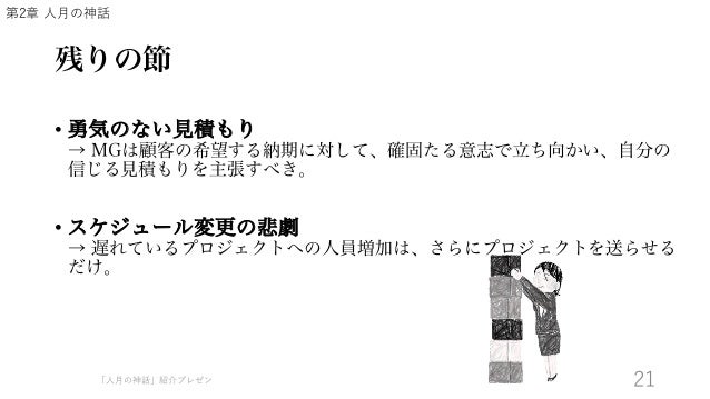 人月の神話 紹介プレゼン