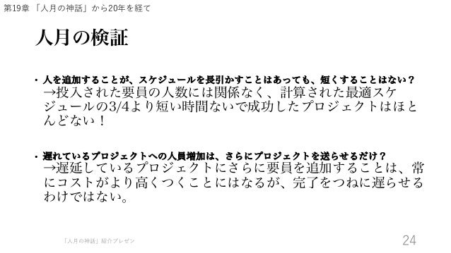 人月の神話 紹介プレゼン