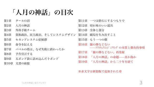 人月の神話 紹介プレゼン