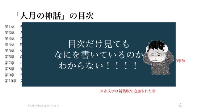 人月の神話 紹介プレゼン