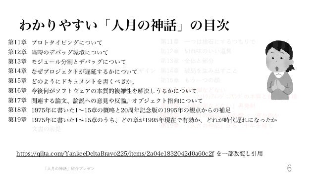 人月の神話 紹介プレゼン