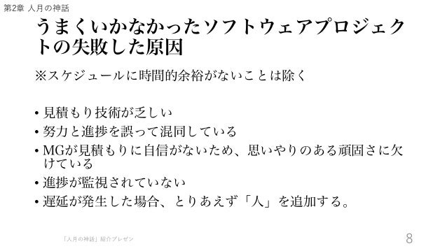 人月の神話 紹介プレゼン
