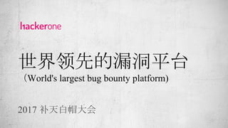 World's largest bug bounty platform)
2017
 